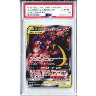 〔PSA10鑑定済〕アーゴヨン＆アクジキングGX(SA)【SR】{102/095} 1枚