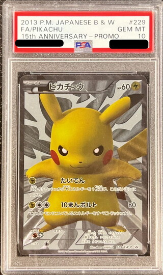 〔※状態難/PSA10鑑定済〕ピカチュウ【P】{229/BW-P} 1枚