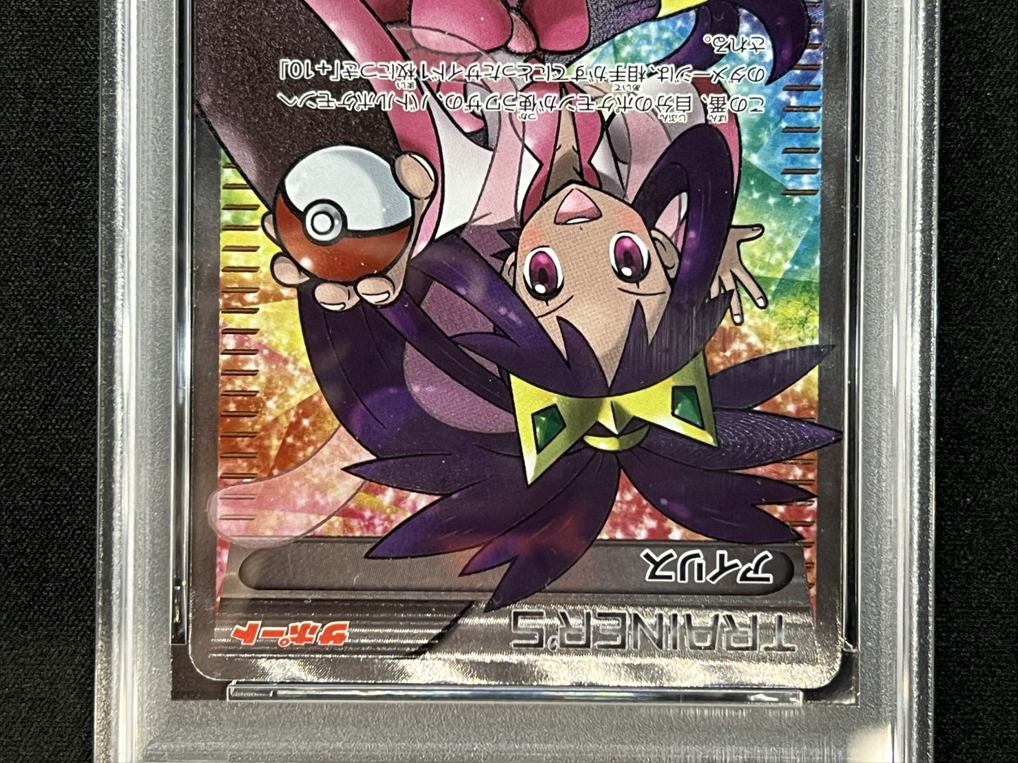 Iris [SR] {082/076} 1枚