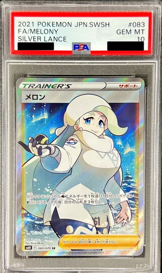〔PSA10鑑定済〕メロン【SR】{083/070} 1枚