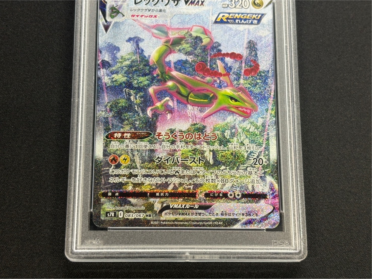 PSA10 certified] RayquazaVMAX(SA) [HR] {083/067} 1枚