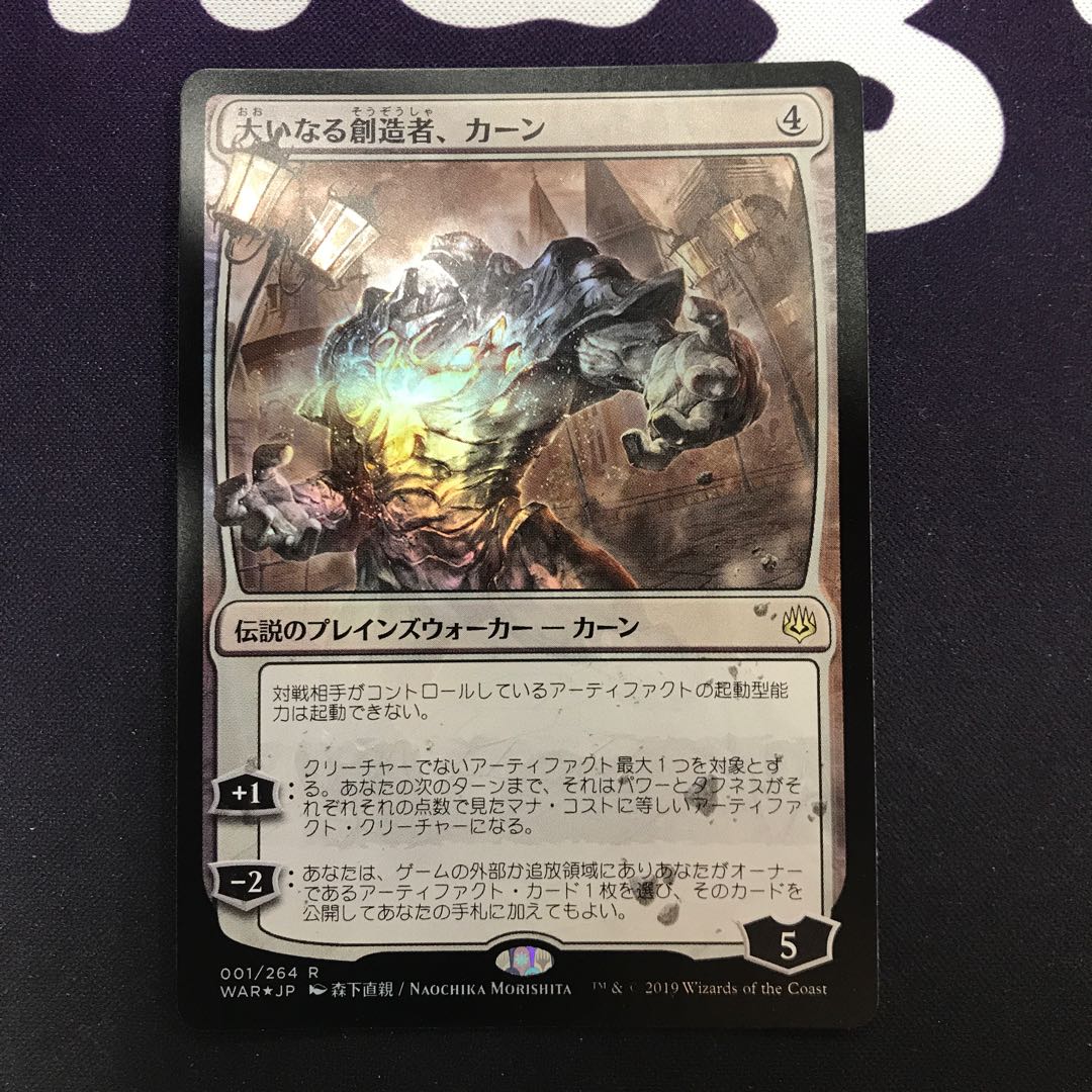 大いなる創造者、カーン foil