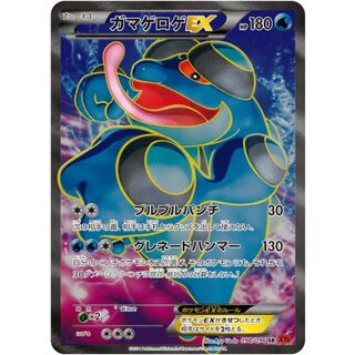 〔状態C〕ガマゲロゲEX【SR】{098/096} 1枚