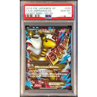 〔※状態難/PSA10鑑定済〕MデンリュウEX【SR】{086/081} 1枚