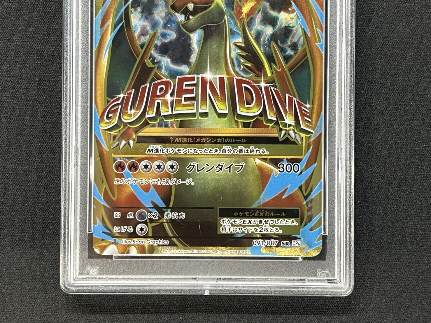 Condition: Difficulty/PSA10 certified] MCharizardEX(Y) [SR] {091/087} 1