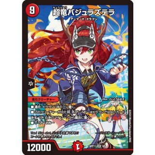 超竜バジュラズテラ【-】{ART114/5}《火》 1枚