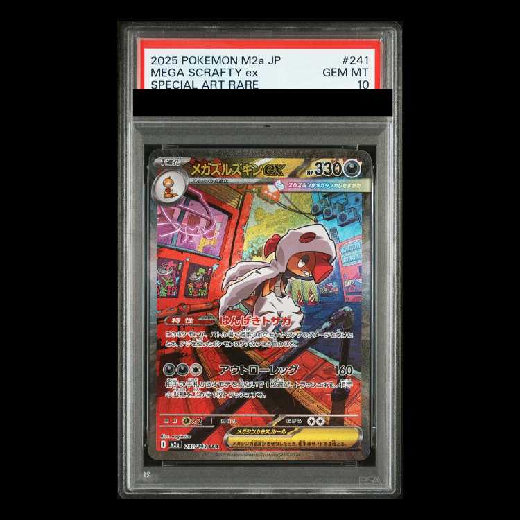 [PSA10] Mega Scraftyex SAR 241/193 1枚