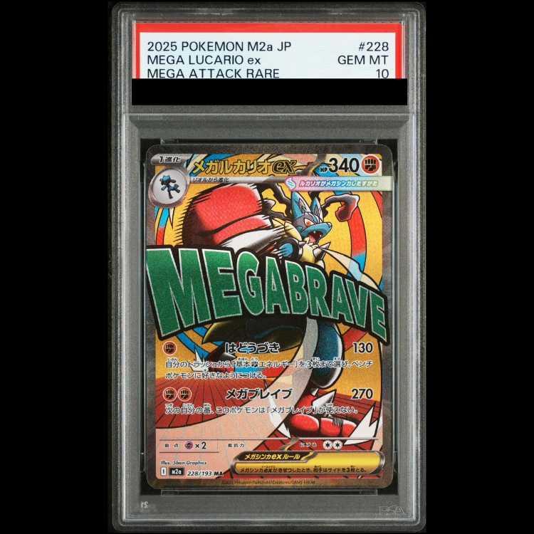 【PSA10】メガルカリオex MA 228/193 1枚