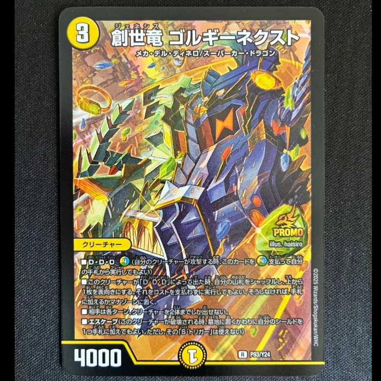 創世竜ゴルギーネクスト　プロモレア　P93/Y24 1枚