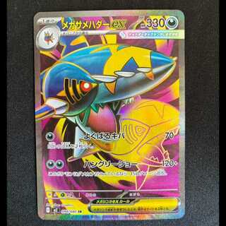 メガサメハダーex SR 098/080 1枚