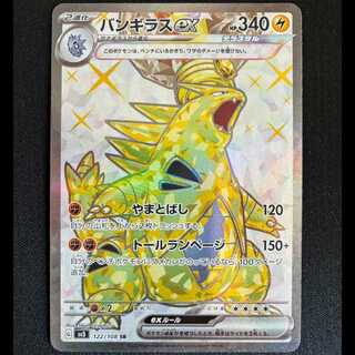 バンギラスex SR 122/108 1枚