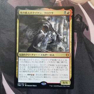 死の飢えのタイタン、クロクサ プロモパック版