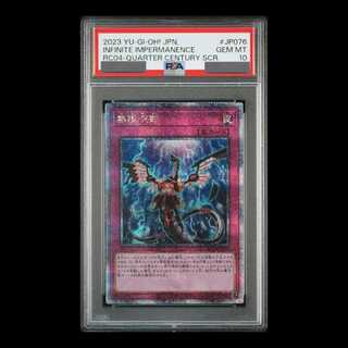 【PSA10】無限泡影 QCSE・25thシク RC04-JP076 1枚