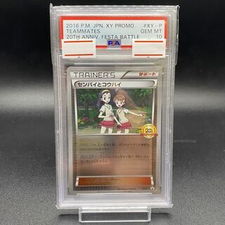PSA10] Teammates(20th) PROMO XY-P 1枚
