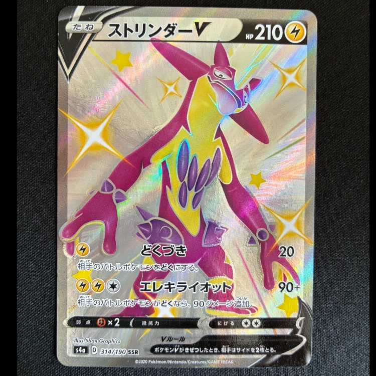 ToxtricityV SSR 314/190 1枚