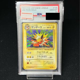 【PSA10】サンダース キラ 旧裏