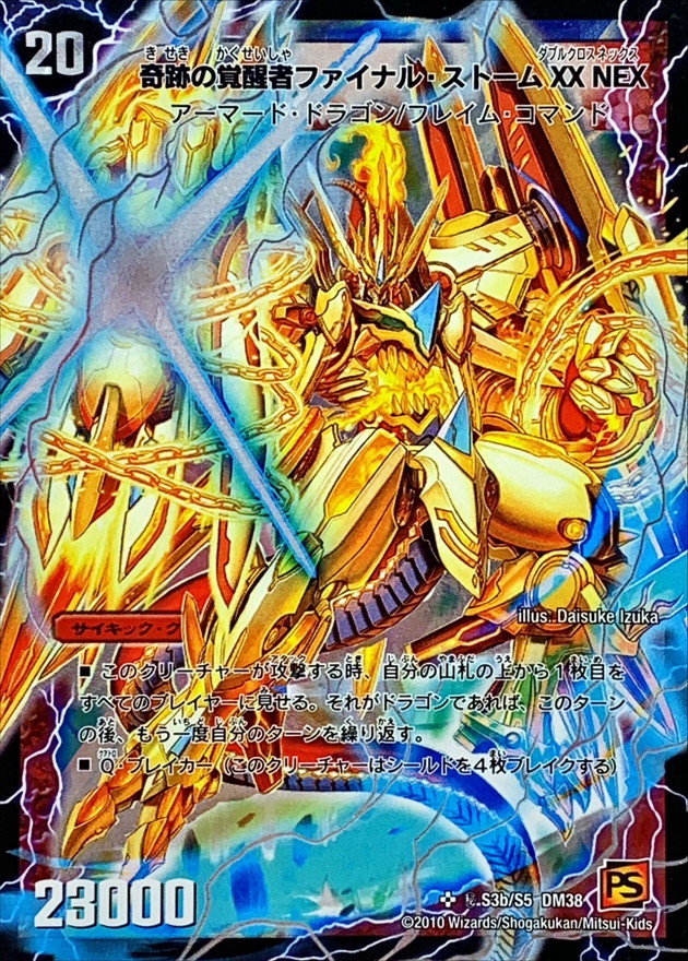 〔状態B〕時空の神風ストーム・カイザーXX/奇跡の覚醒者ファイナル・ストームXXNEX【SE】{DM38秘S3b/S5/S3a/S5}《超次元》 1枚