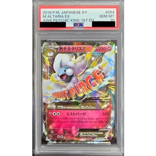 〔PSA10鑑定済〕MチルタリスEX【RR】{054/078} 1枚