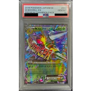 PSA10 certified] MBeedrillEX [-] {002/131} 1枚