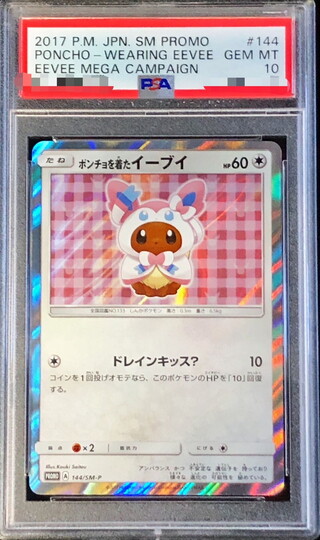 Eevee(NP) wearing a poncho [P] {144/SM-P} 1枚