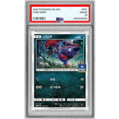 PSA10 certified] Zorua [P] {105/SM-P} 1枚