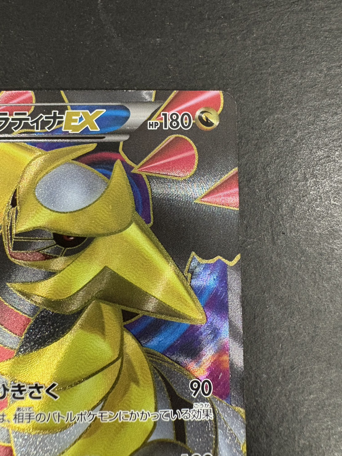 [State C] GiratinaEX [P] {146/BW-P} 1枚