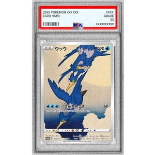 〔※状態難/PSA10鑑定済〕ウッウ【P】{226/S-P} 1