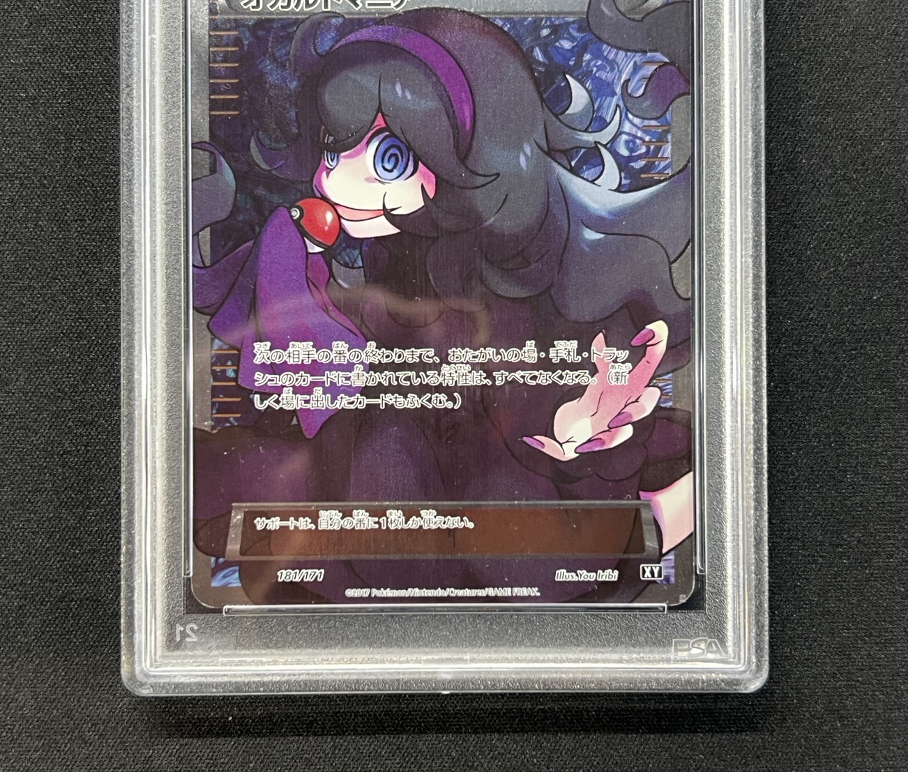 〔※状態難/PSA10鑑定済〕オカルトマニア(SR仕様)【-】{181/171} 1枚