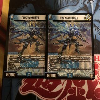 「蒼刀の輝将」