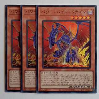 Power Vice Dragon [Super Rare] (set of 3) BLZD-JP002 Yu-Gi-Oh Trekkers Road 1枚