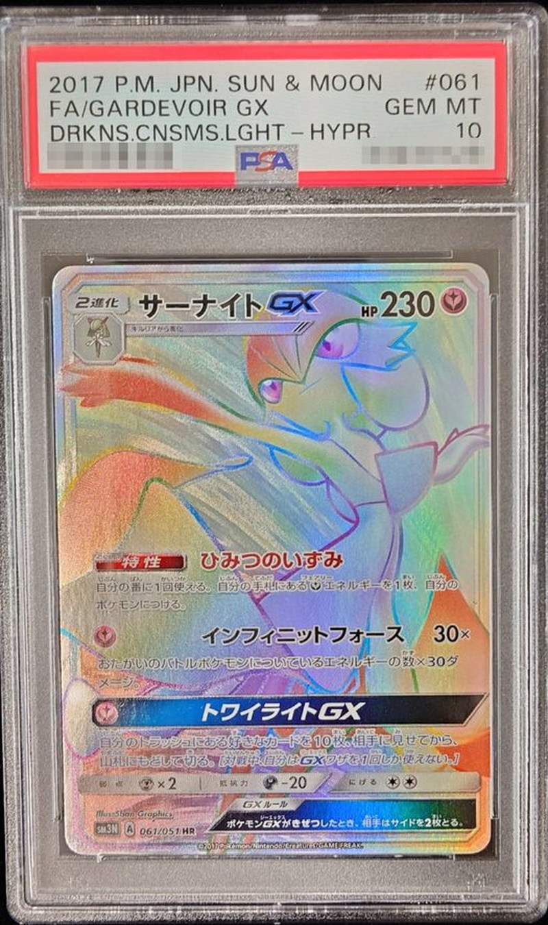 PSA10 certified] GardevoirGX [HR] {061/051} 1枚
