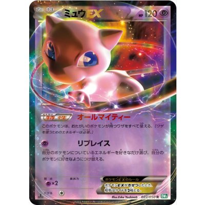 〔状態B〕ミュウEX【R】{022/050} 1枚