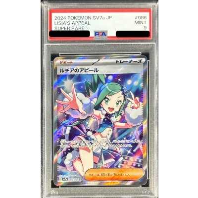 〔PSA9鑑定済〕ルチアのアピール【SR】{086/064} 1枚