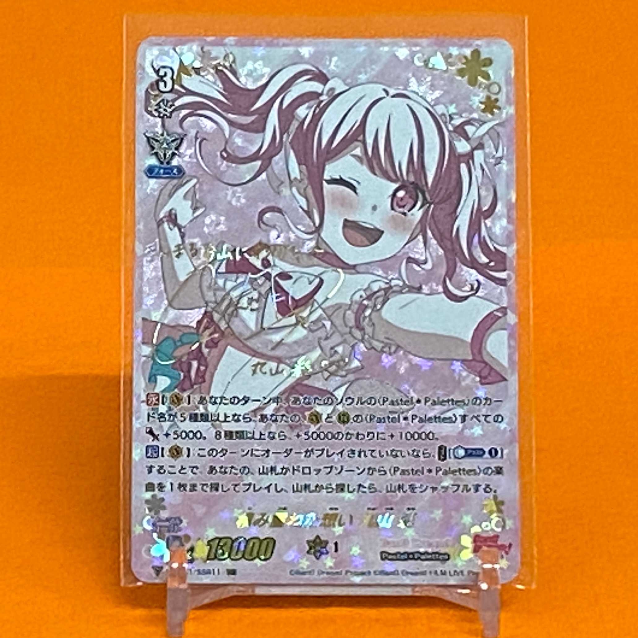 積み重ねた想い 丸山彩 SSR