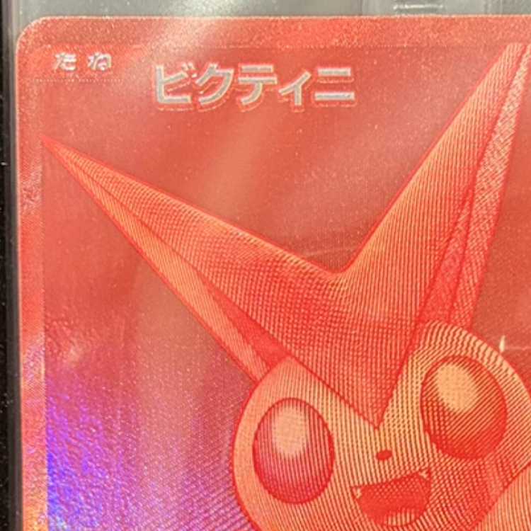 ビクティニ 《BWR仕様》 未開封 PROMO 288/SV-P 1枚