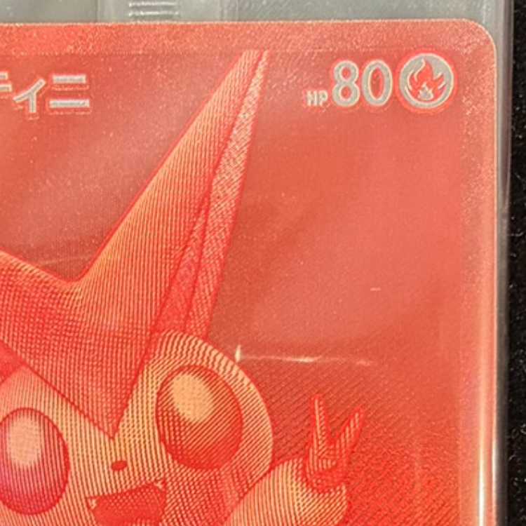 ビクティニ 《BWR仕様》 未開封 PROMO 288/SV-P 1枚