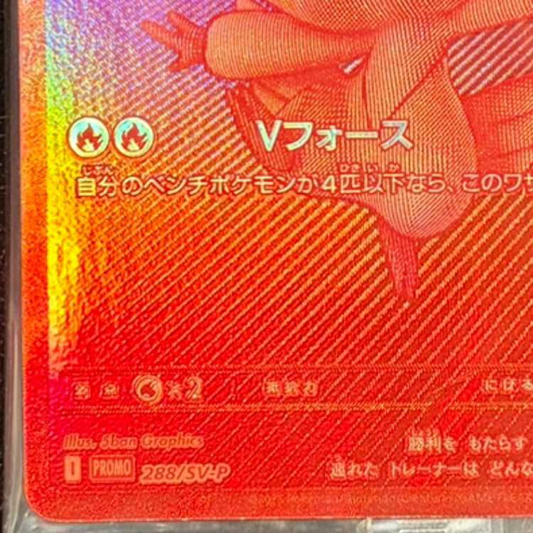 ビクティニ 《BWR仕様》 未開封 PROMO 288/SV-P 1枚