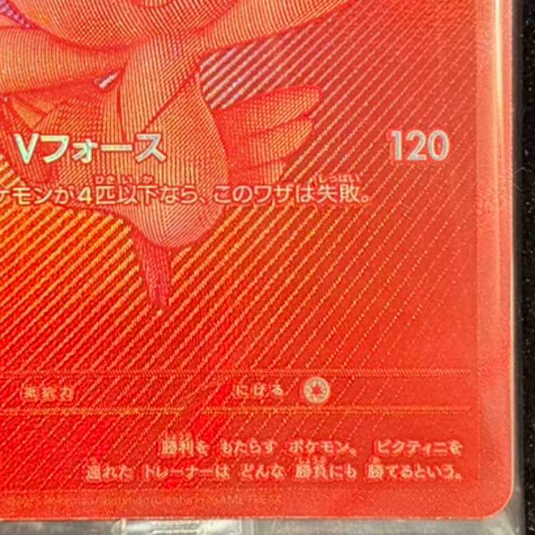 ビクティニ 《BWR仕様》 未開封 PROMO 288/SV-P 1枚