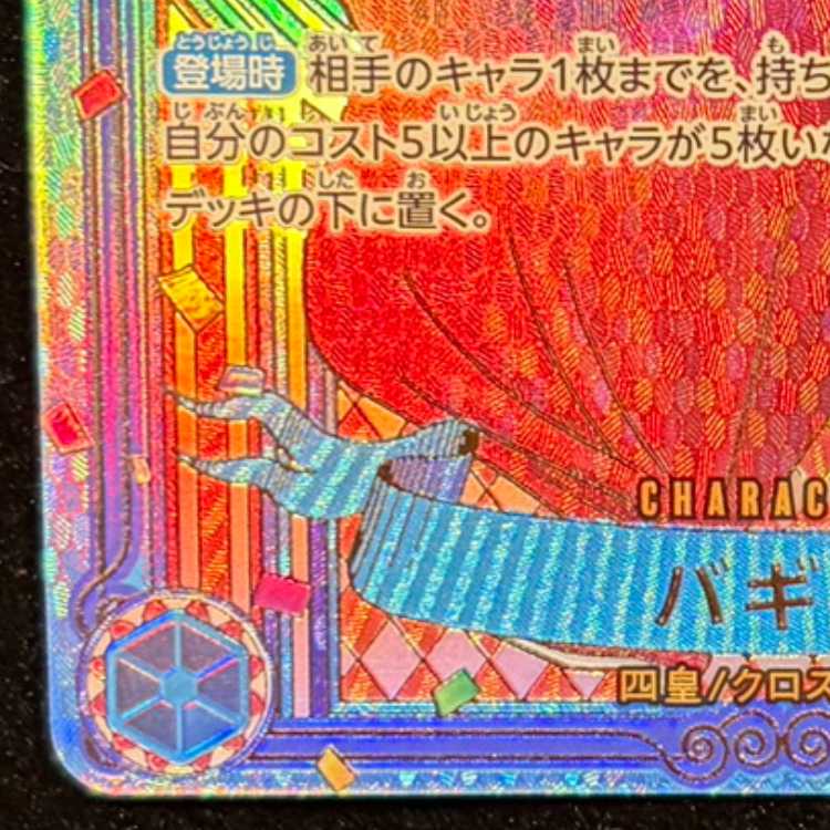 バギー(パラレル)(金パラレル) SP OP09-051 1枚