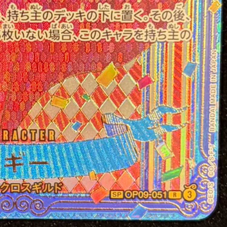 バギー(パラレル)(金パラレル) SP OP09-051 1枚