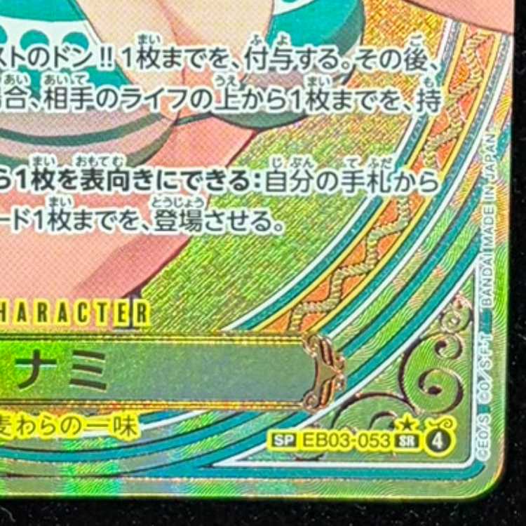 Nami (Parallel) SP EB03-053 One copy 1枚