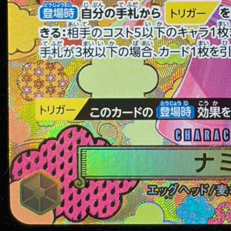 ナミ(パラレル/SP/和柄/illust:otton)【SP】{OP08-106[OP09]}  1枚