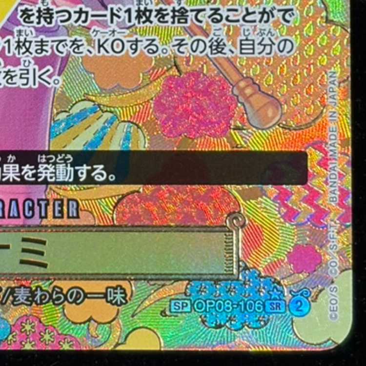 ナミ(パラレル/SP/和柄/illust:otton)【SP】{OP08-106[OP09]}  1枚