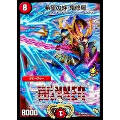 〔状態A-〕希望の絆鬼修羅【SR】{P54/Y13}《火》 1枚