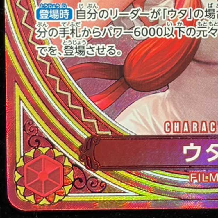 ウタ(パラレル/SP/タロット柄)【SP】{EB03-003}  1枚