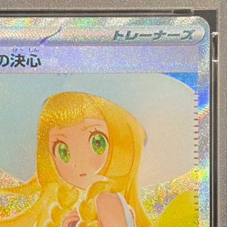 【PSA10】リーリエの決心 SAR 091/063 1枚