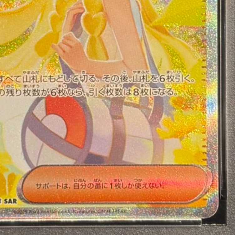 【PSA10】リーリエの決心 SAR 091/063 1枚