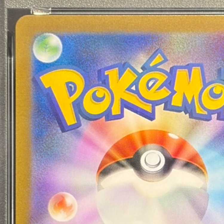 【PSA10】リーリエの決心 SAR 091/063 1枚