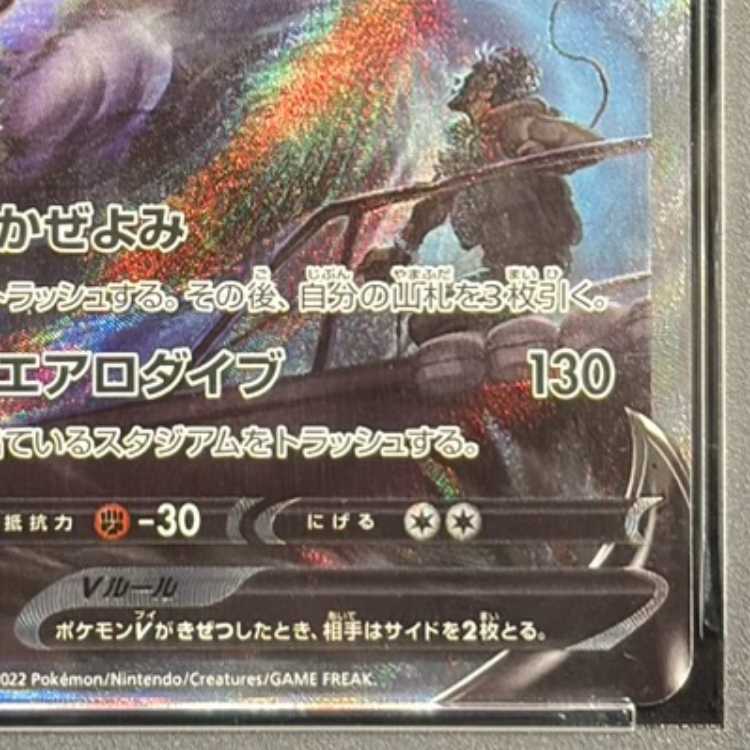 PSA10] LugiaV SR 110/098 1枚