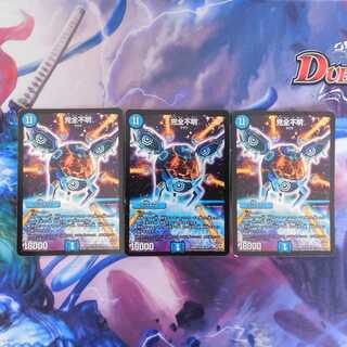 完全不明　３枚